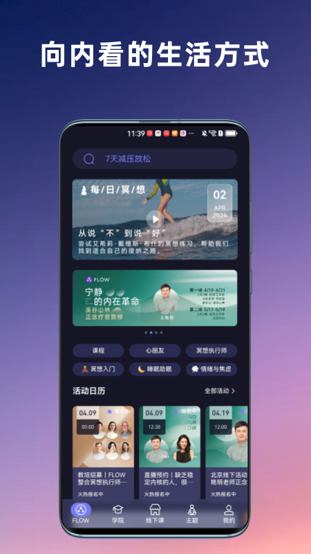 flow冥想截图1