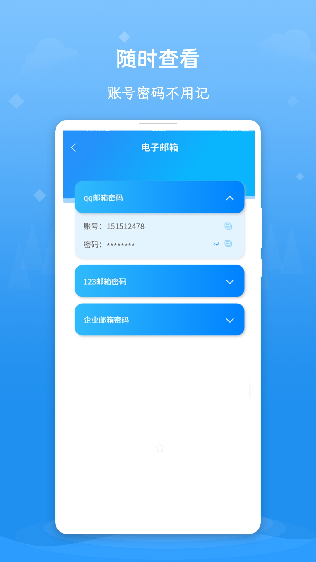 账号密码查看器截图3