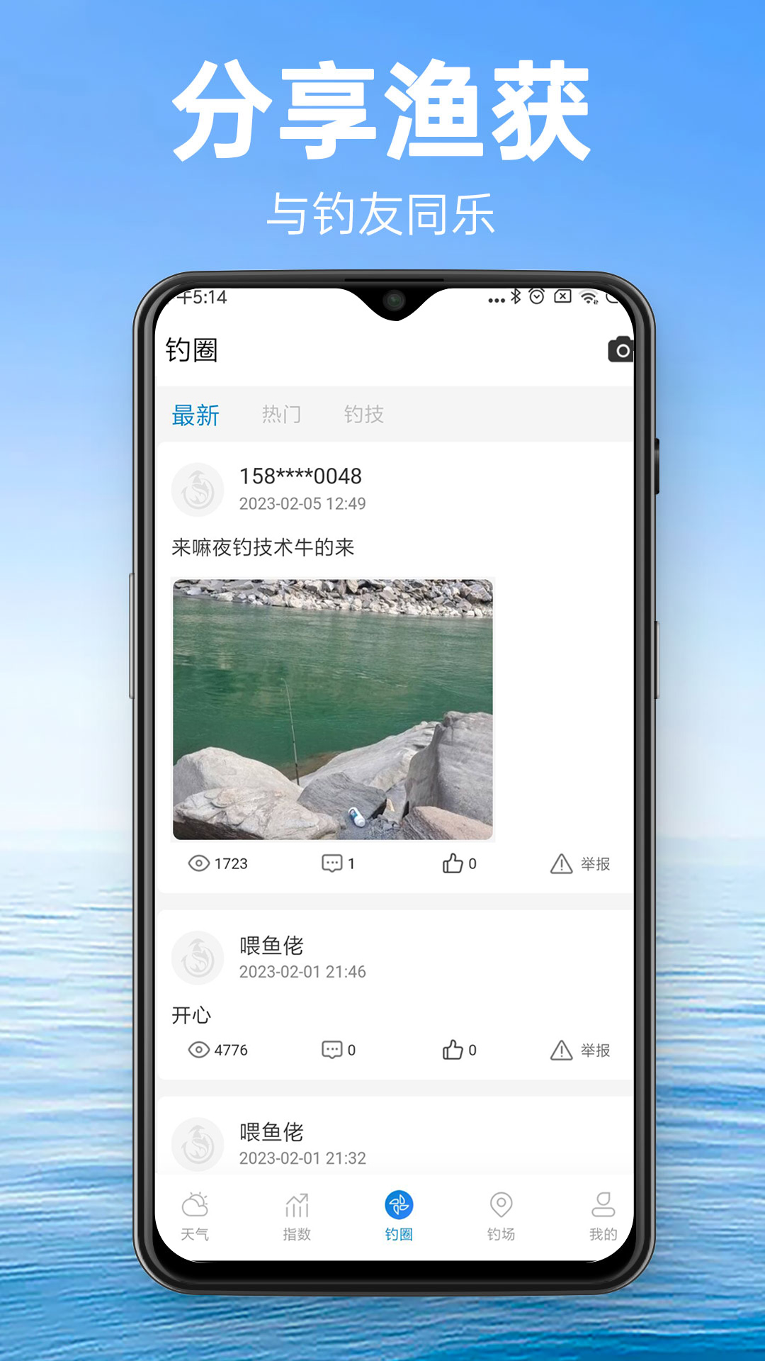 钓鱼通截图4