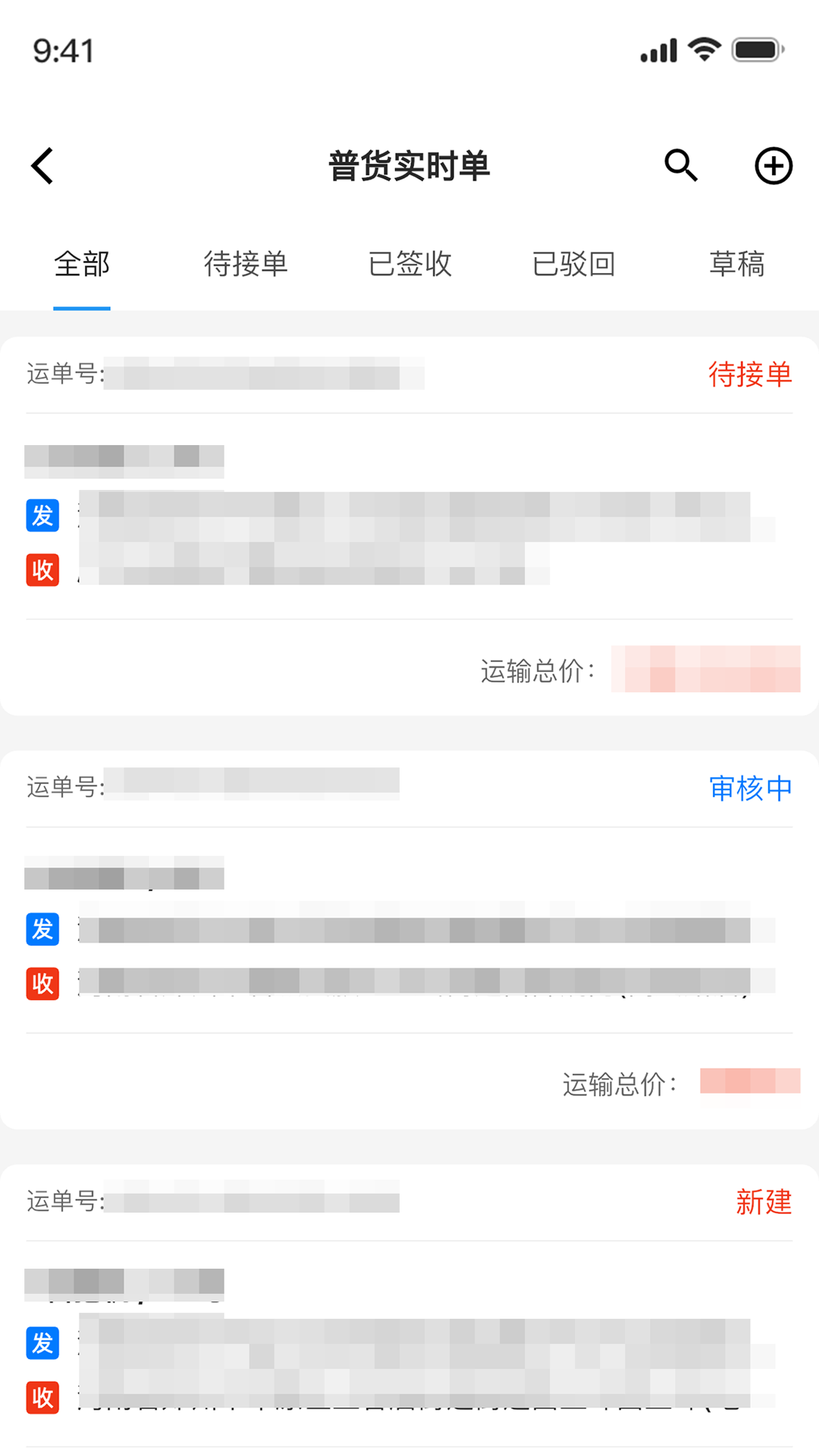 正广通托运方截图2
