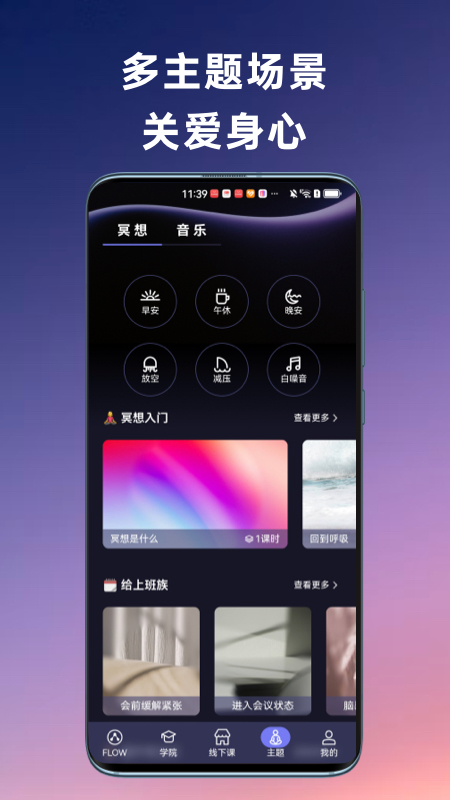 flow冥想截图4