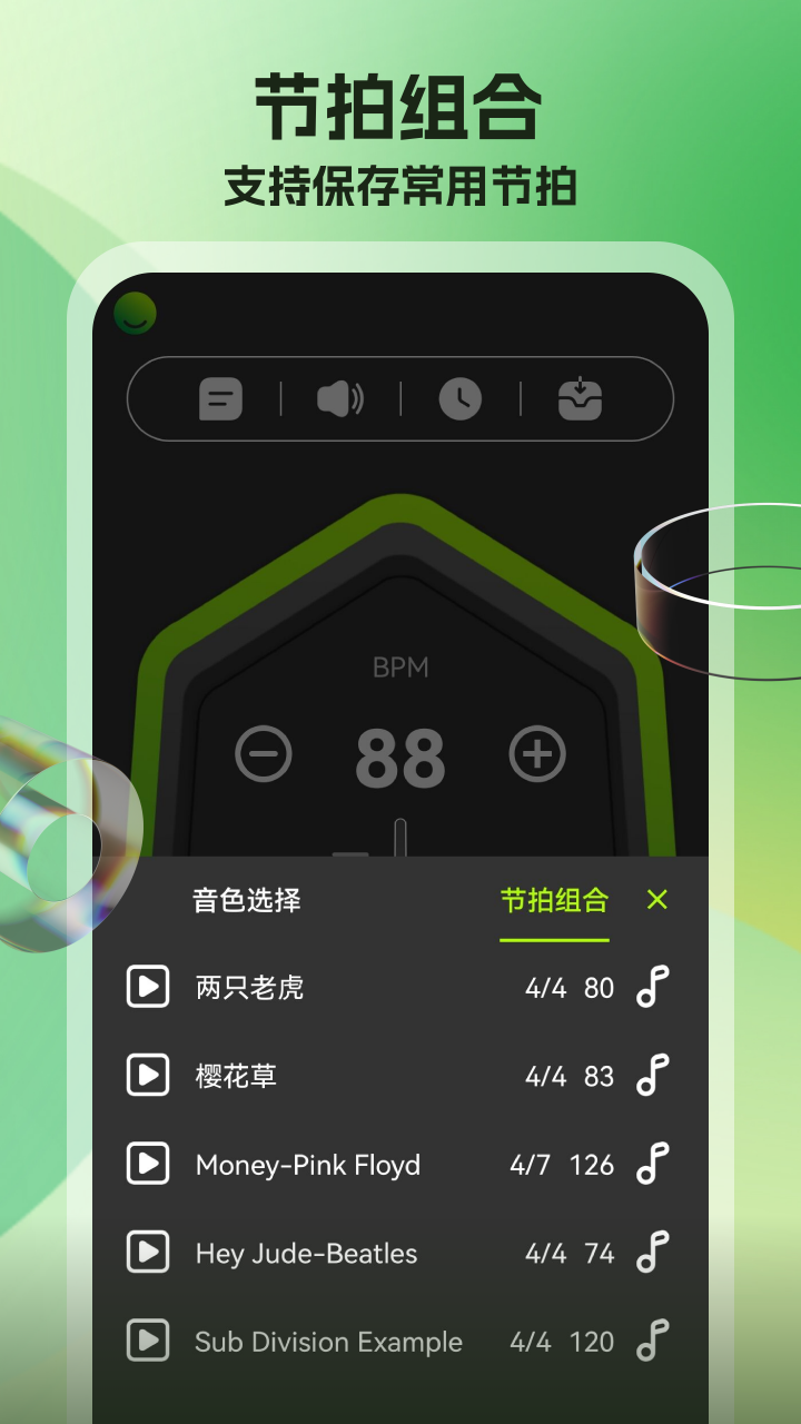 节拍器调音器截图5