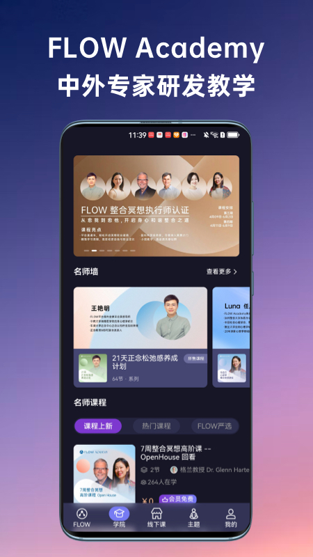 flow冥想截图2