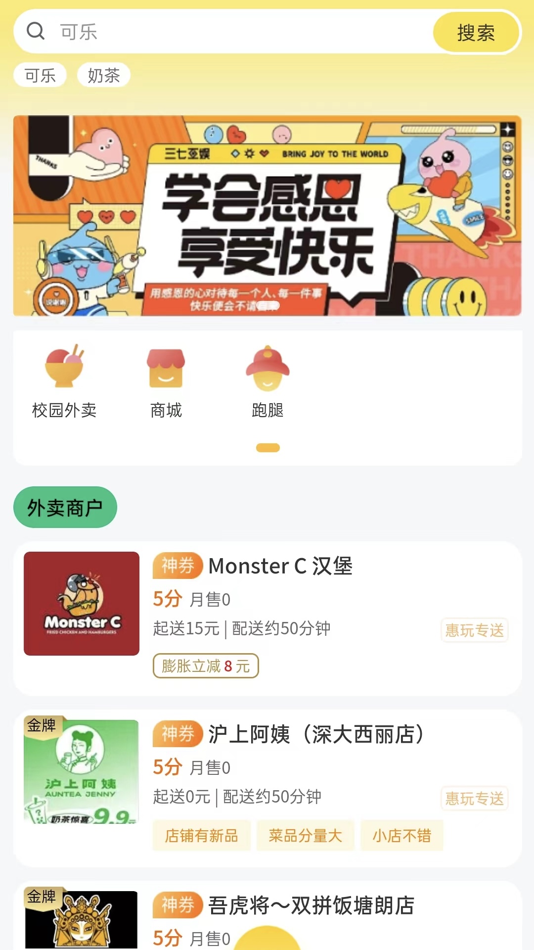 精灵校园截图2