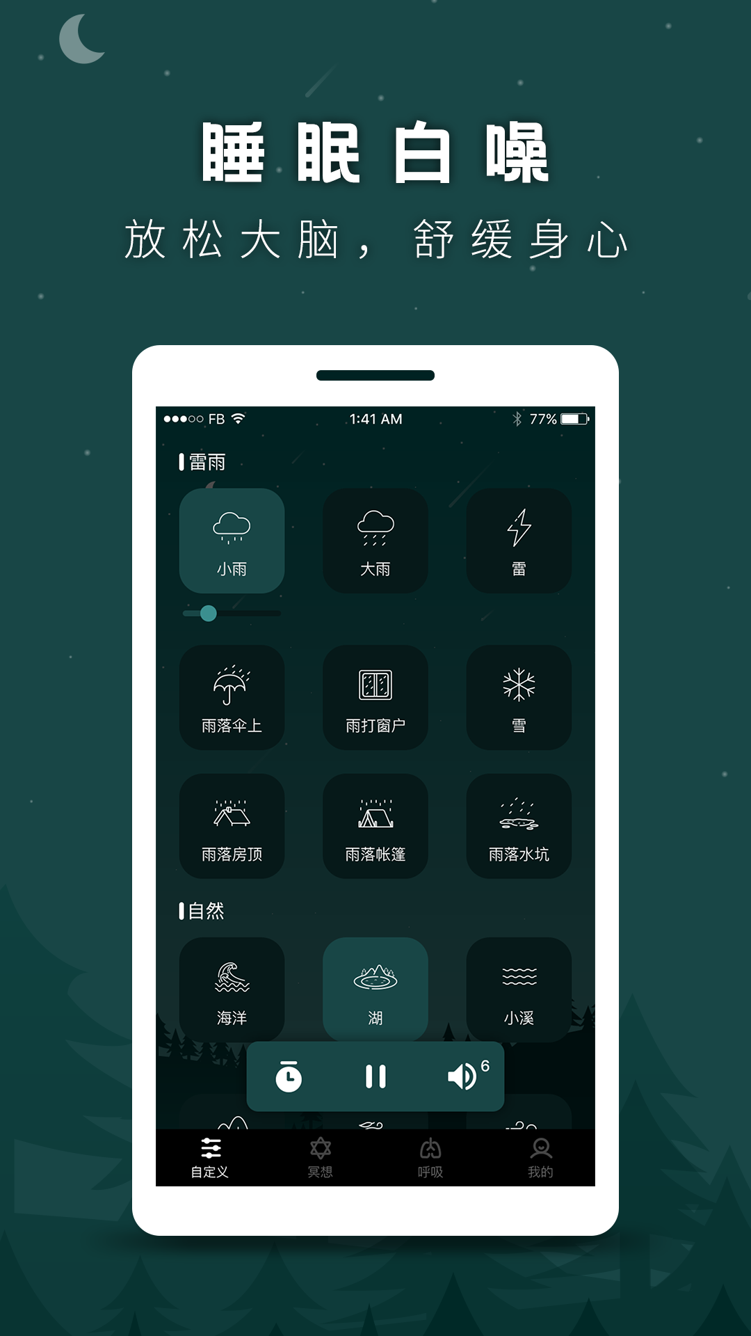 冥想截图1
