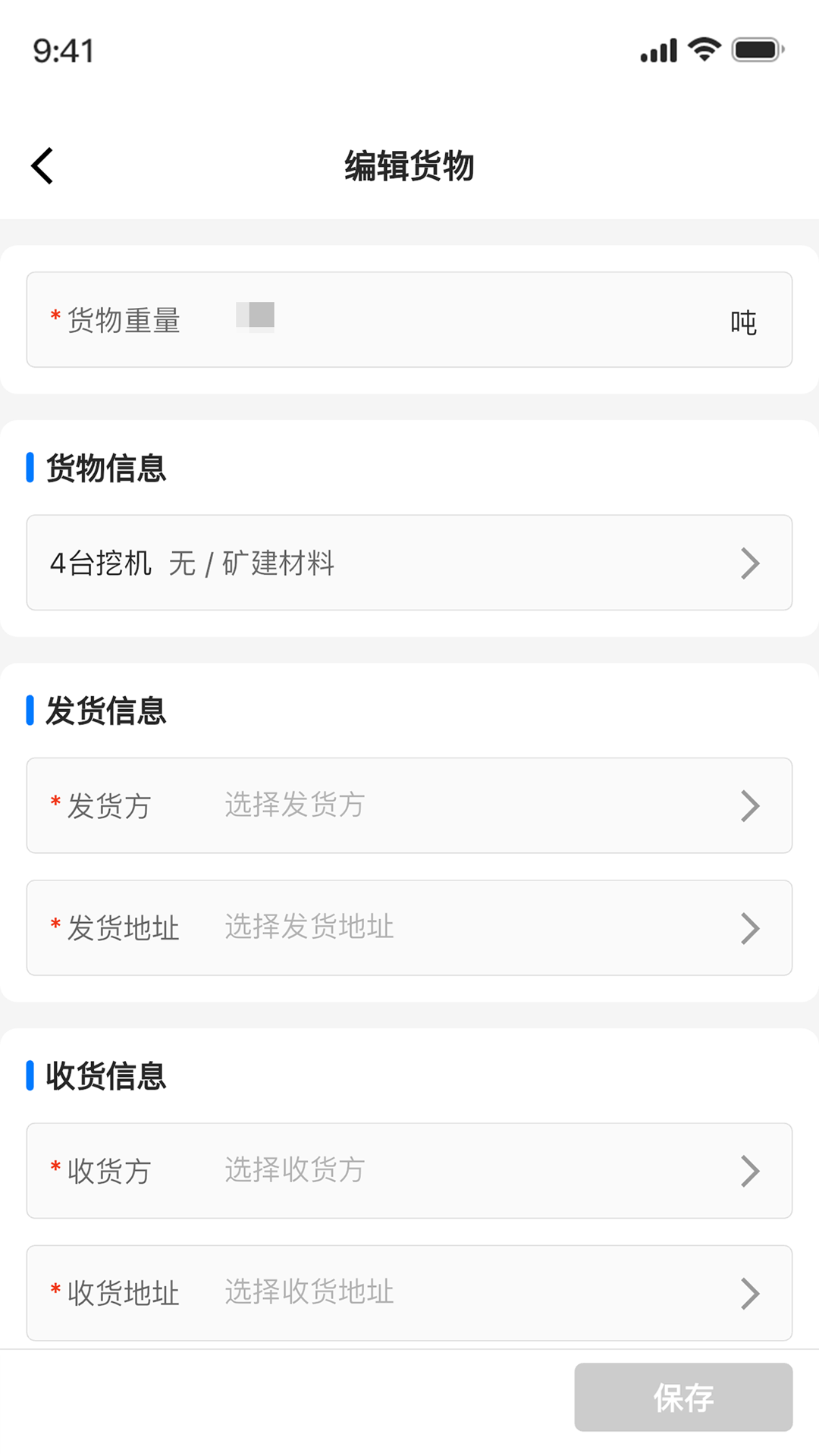 正广通托运方截图4