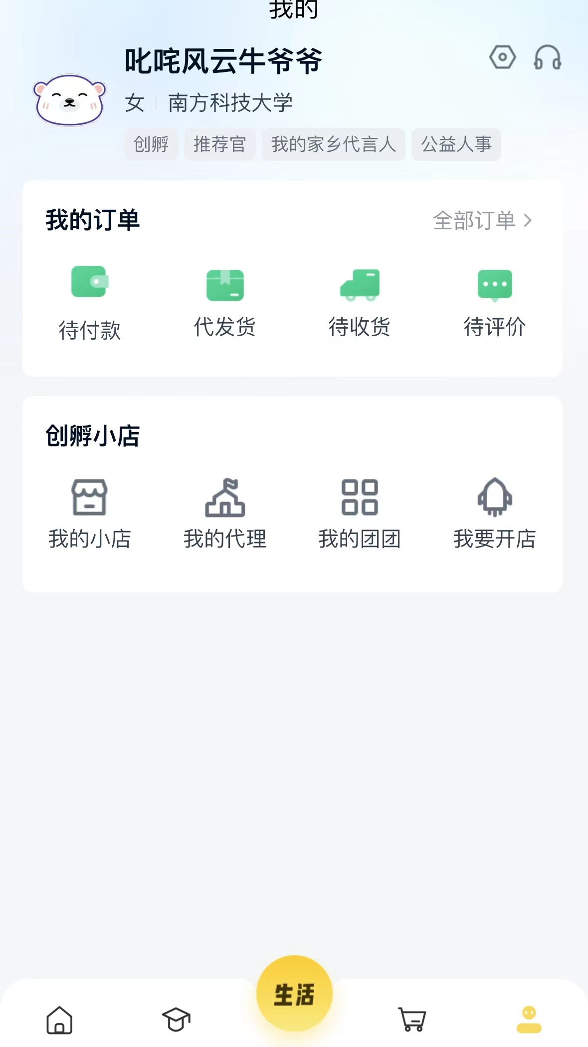 精灵校园截图4