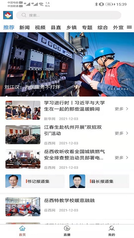 康养岳西截图1