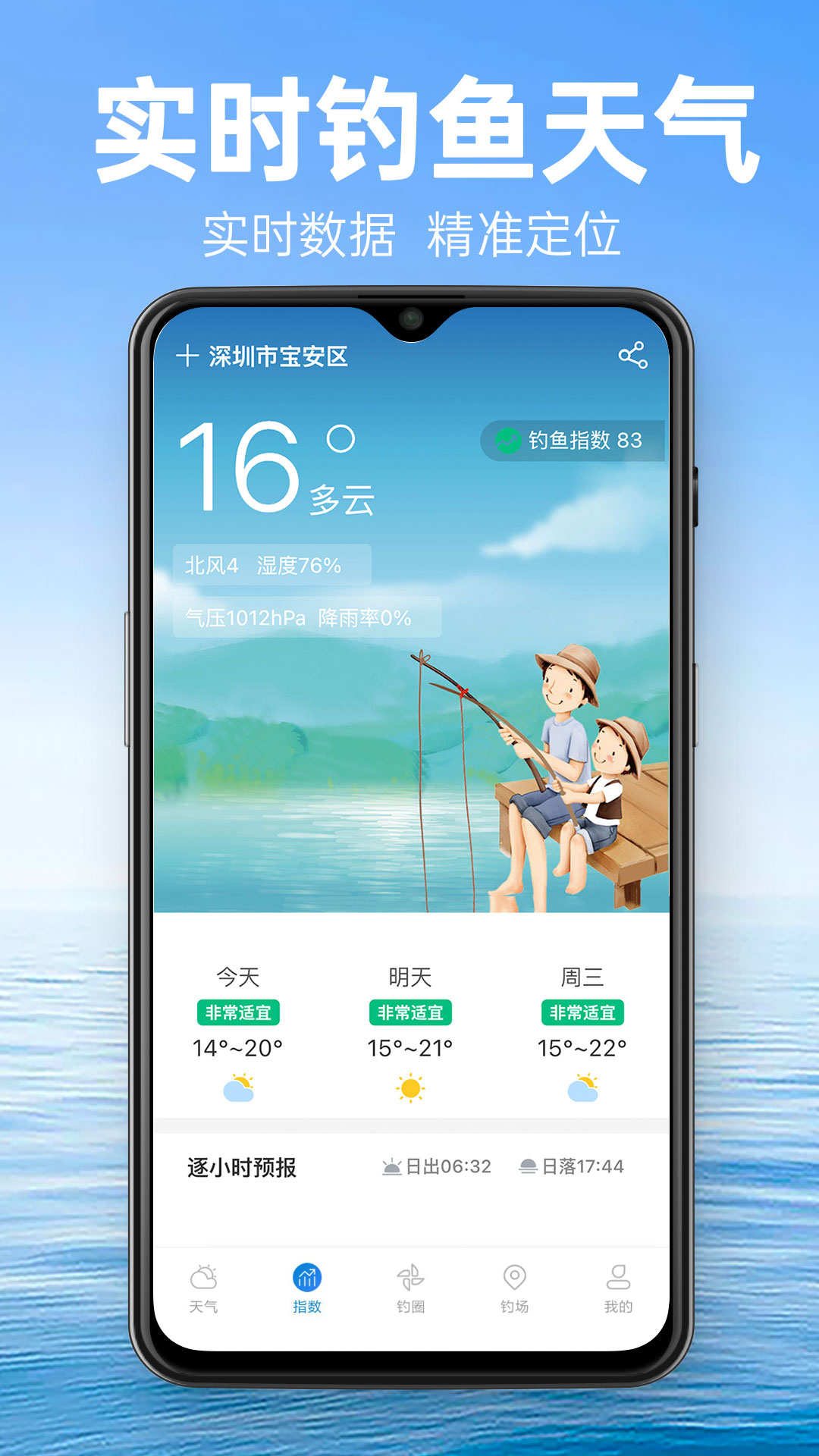 钓鱼通截图1