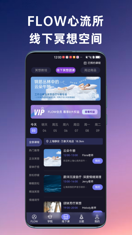 flow冥想截图3