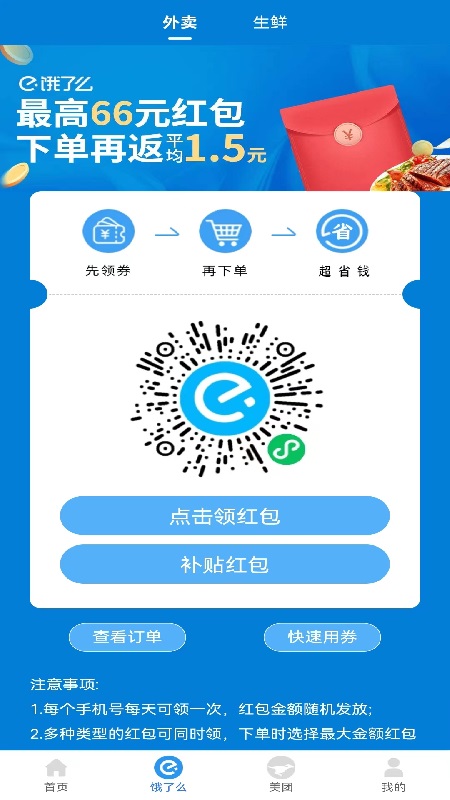 领外卖券截图2