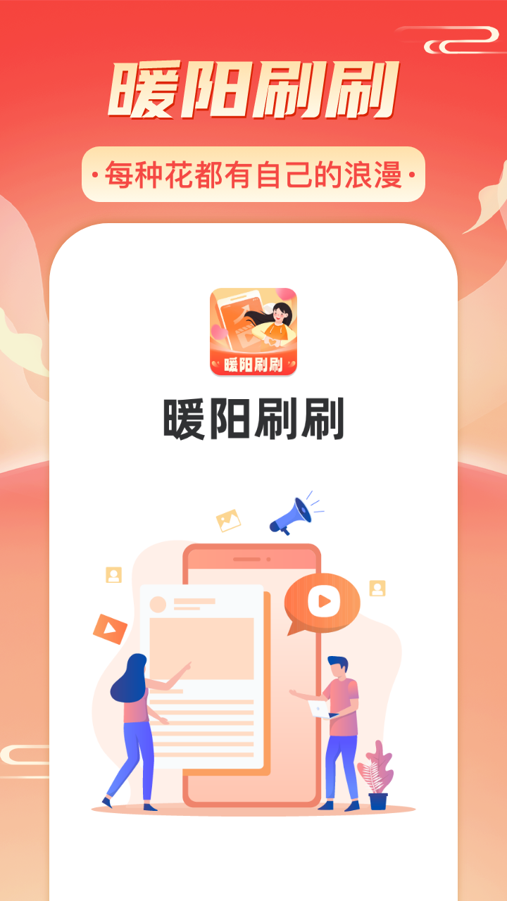 暖阳刷刷