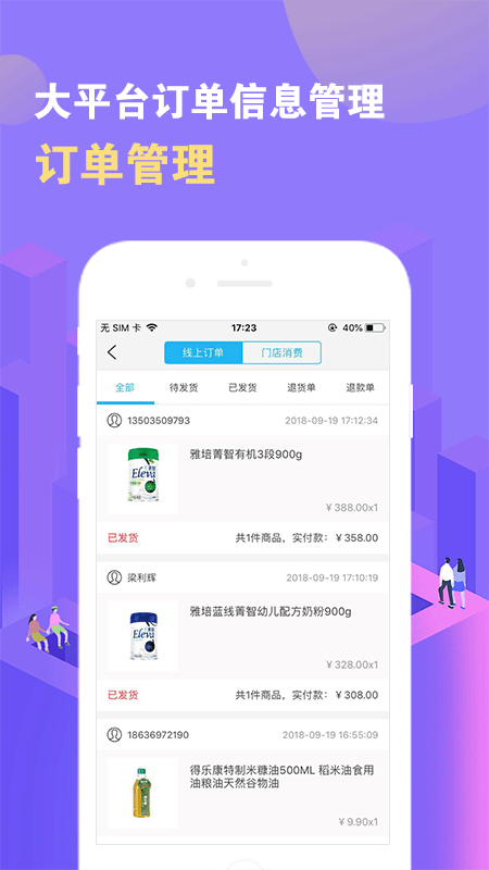 数智门店截图2