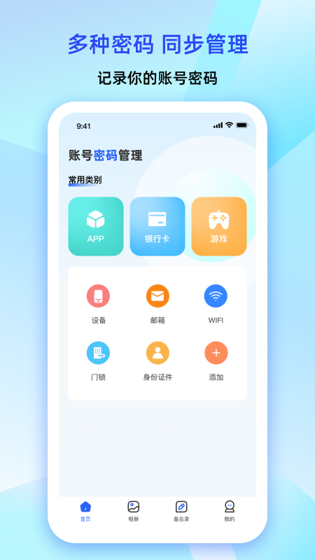 大牛密码箱截图1