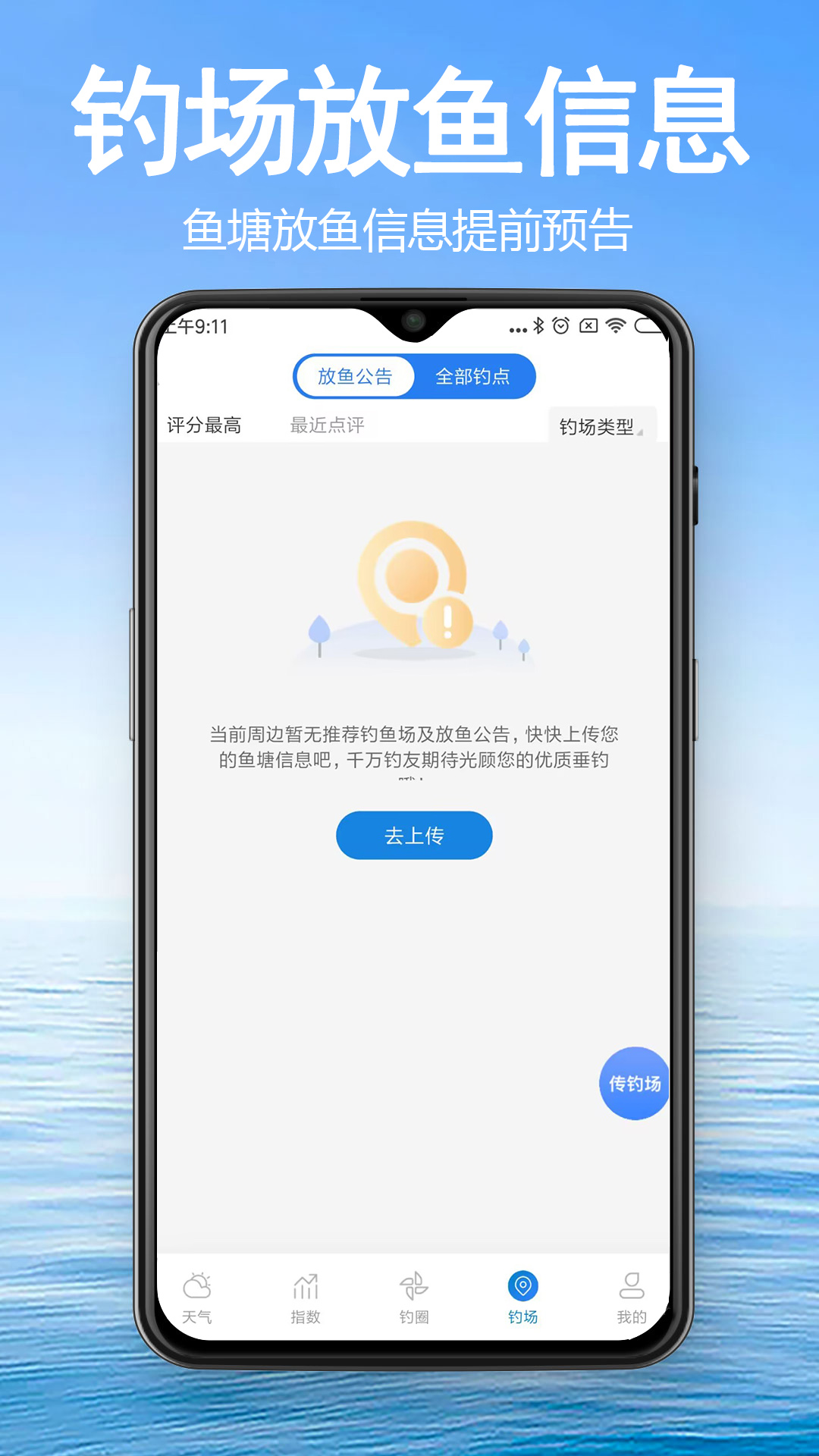 钓鱼通截图5