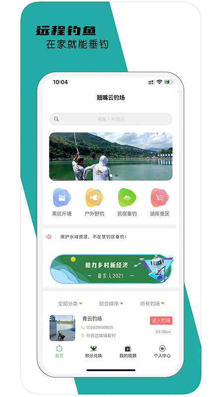 翘嘴云钓鱼截图2