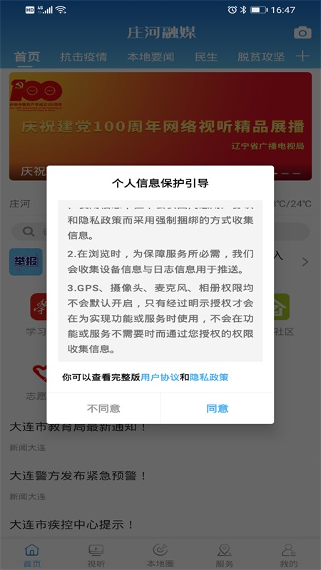 庄河融媒截图