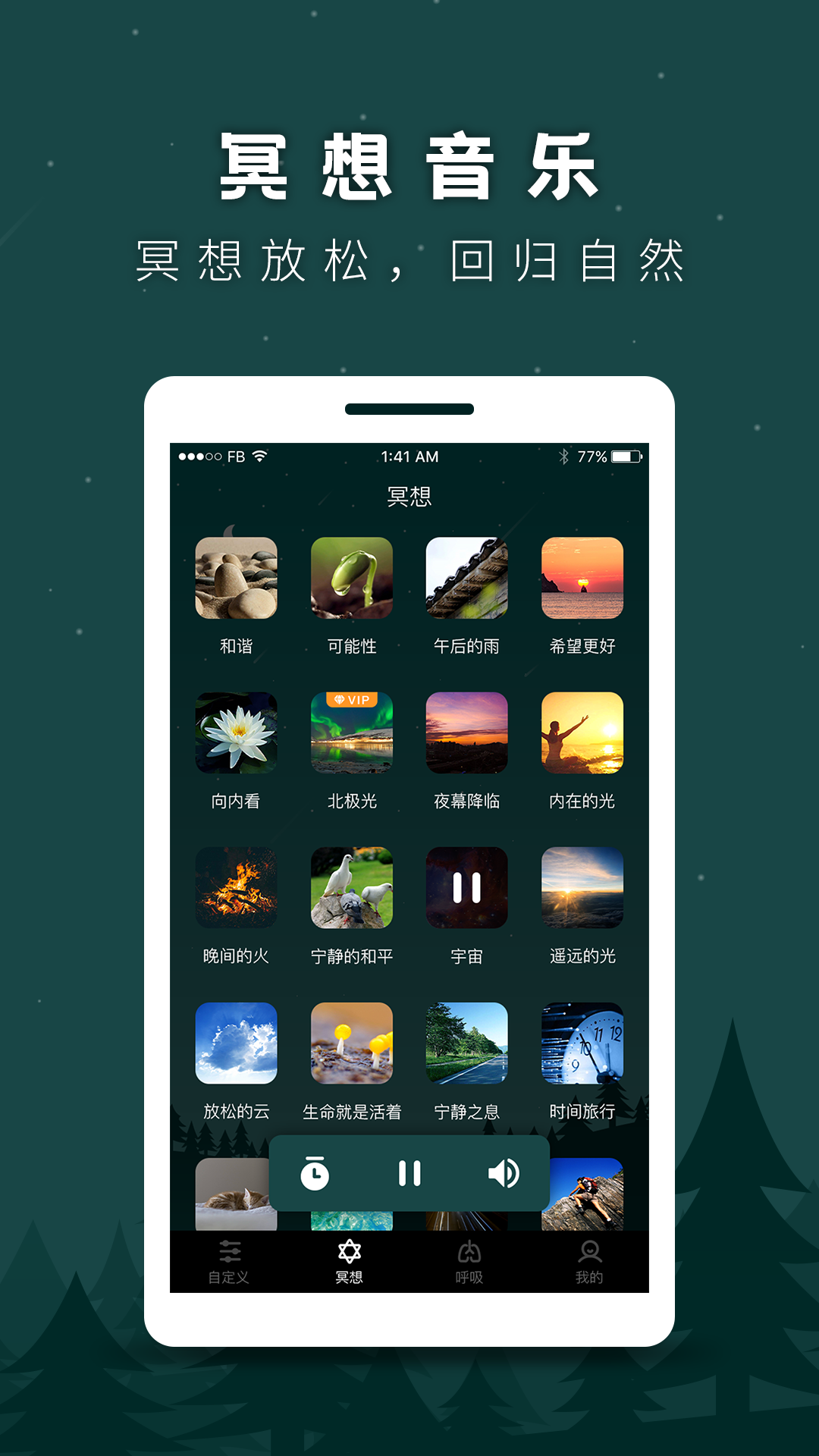 冥想截图2