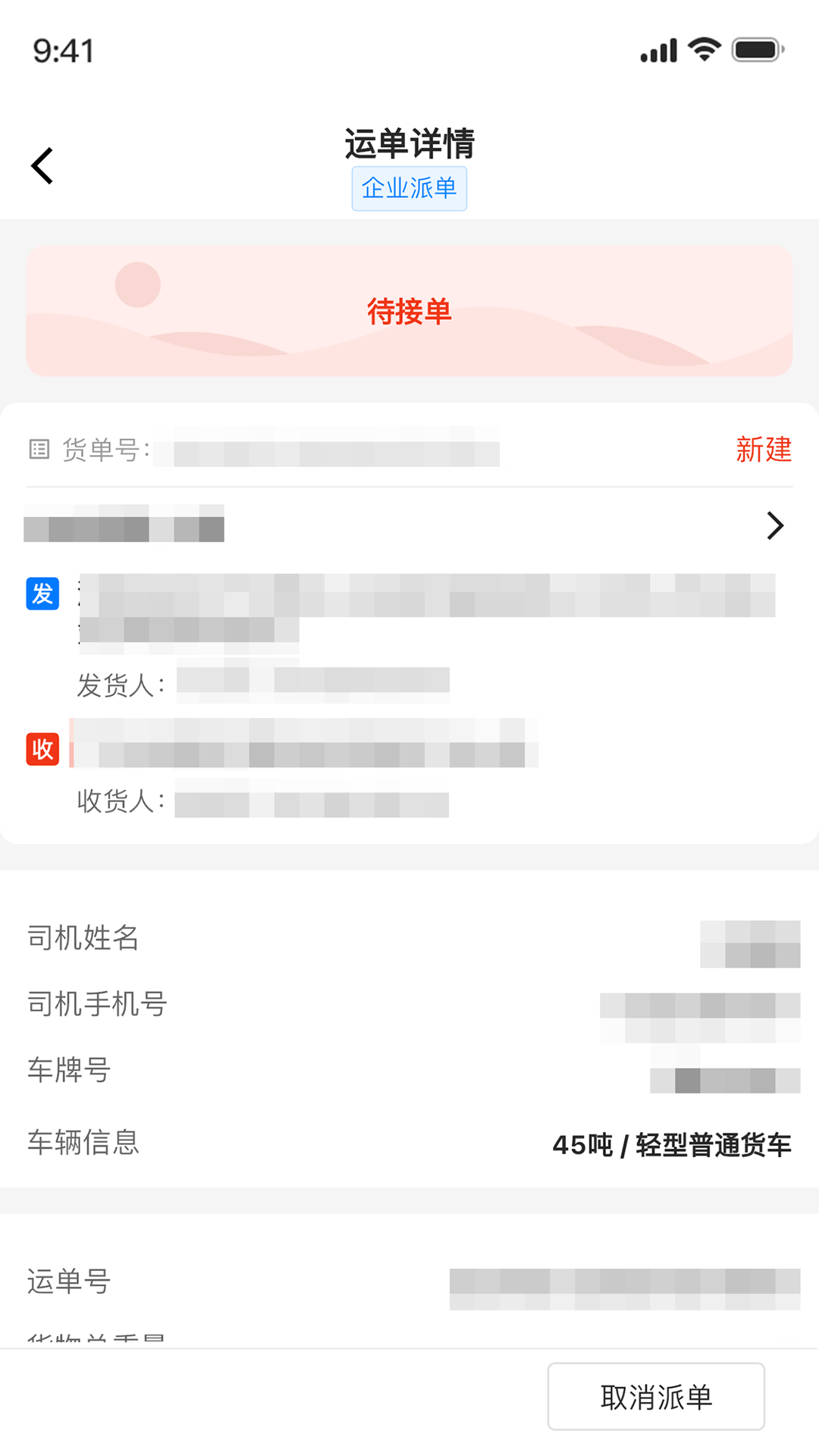 正广通托运方截图3