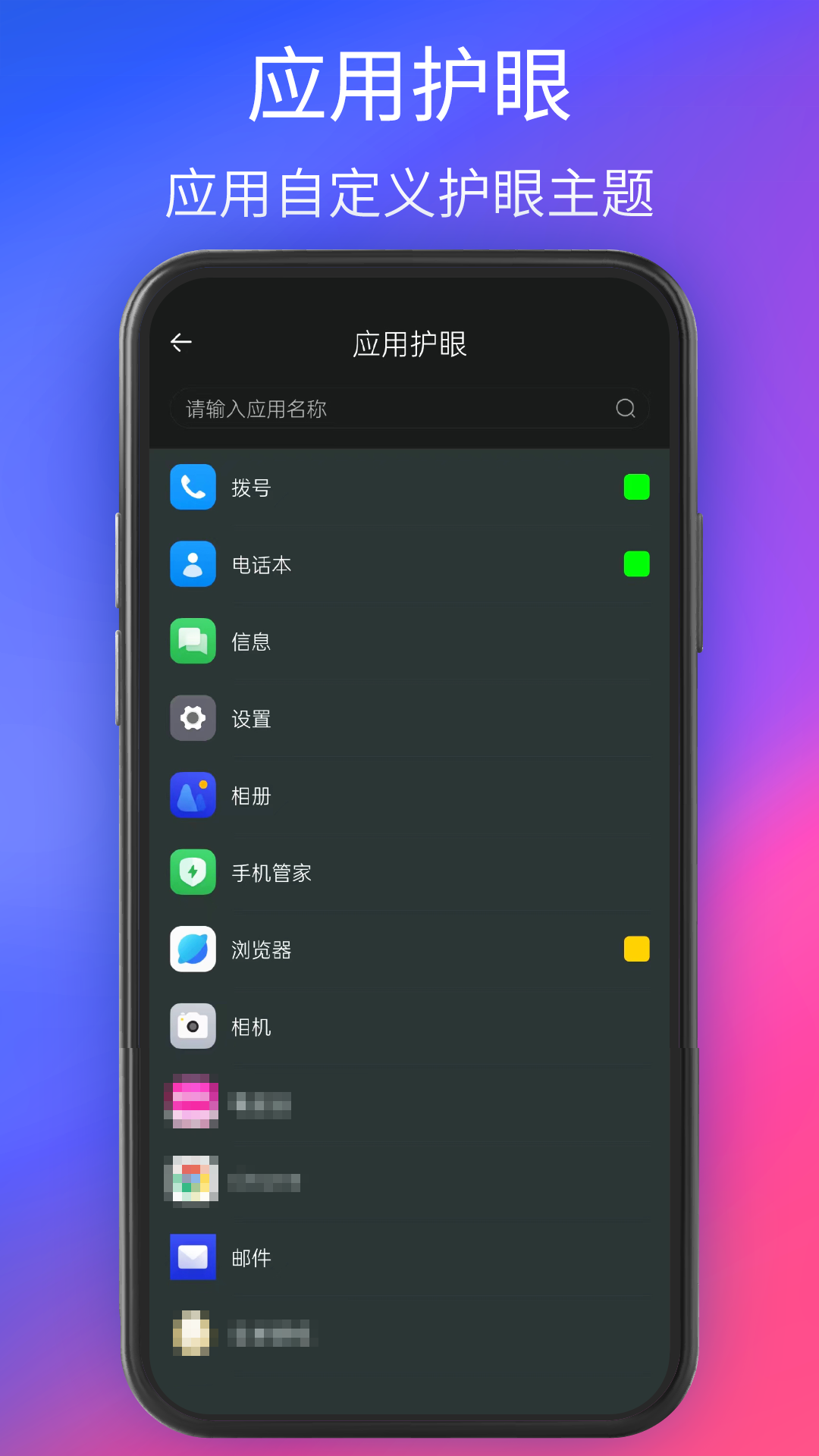 手机夜间护眼截图4