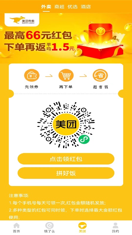 领外卖券截图3