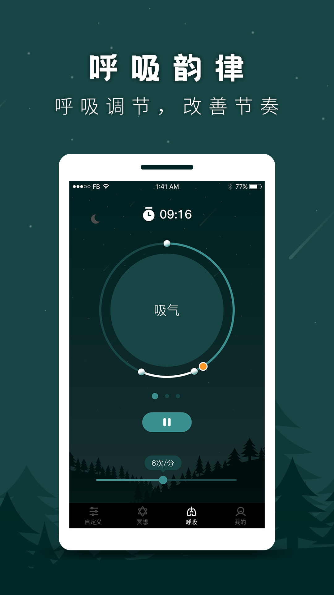 冥想截图3