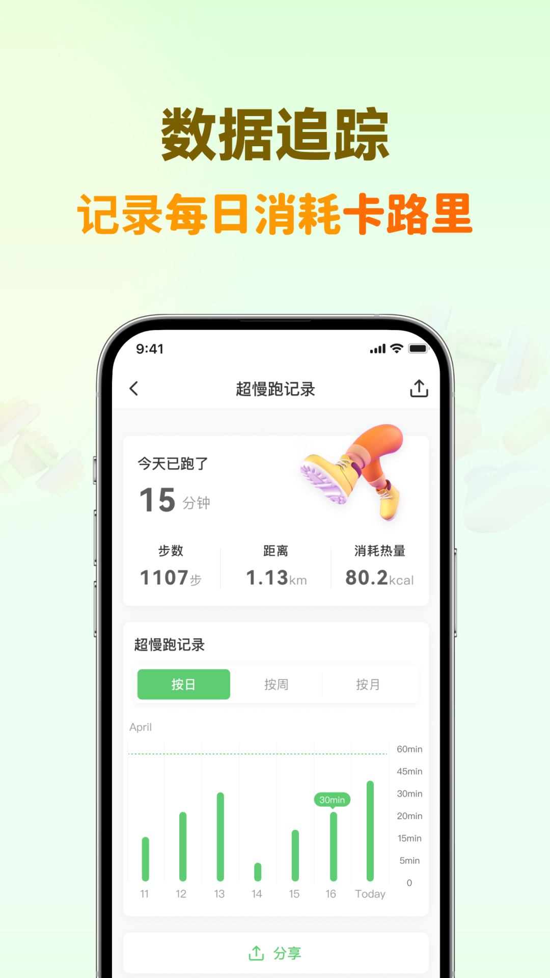 超慢跑节拍器截图5