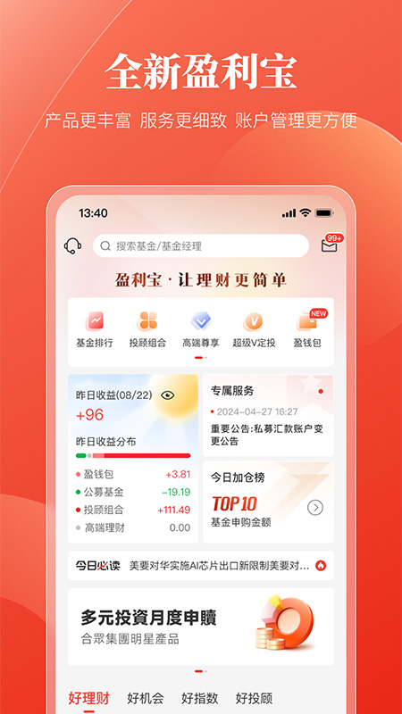 盈利宝截图2