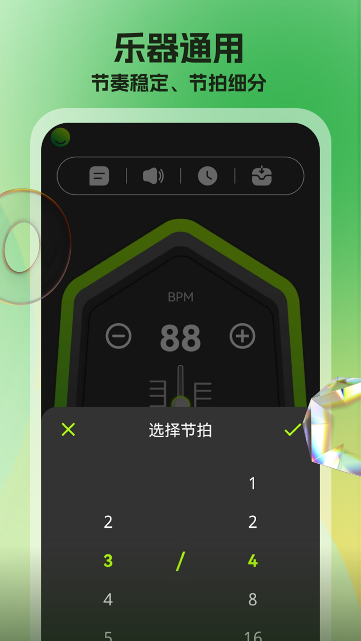 节拍器调音器截图4