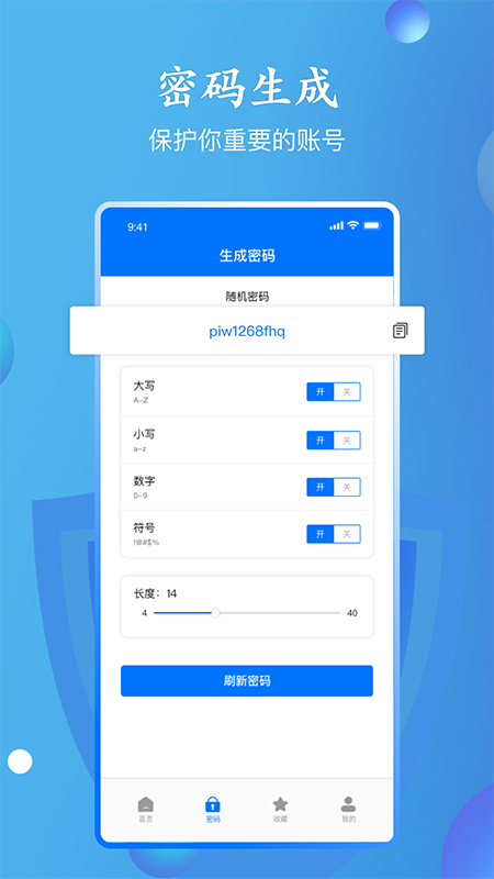 万能密码查看器截图2