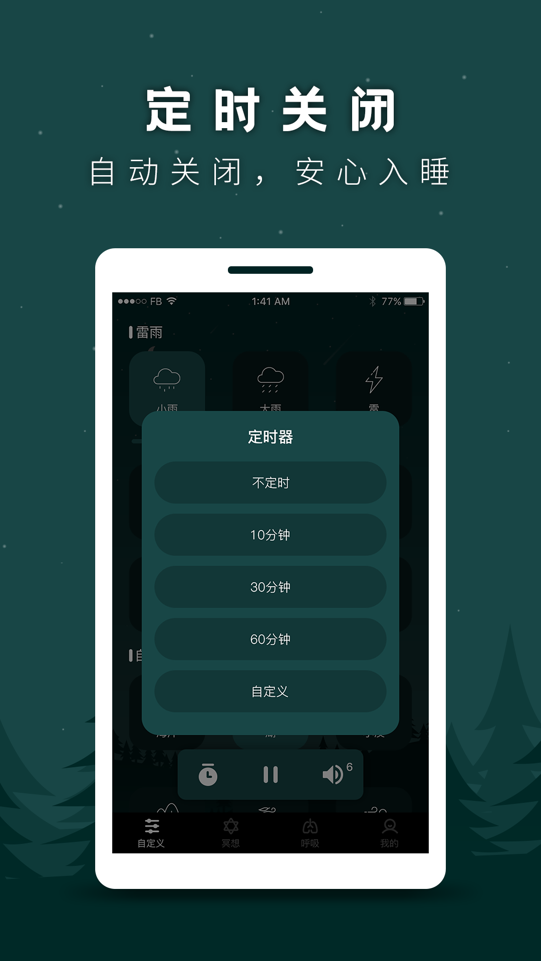 冥想截图4