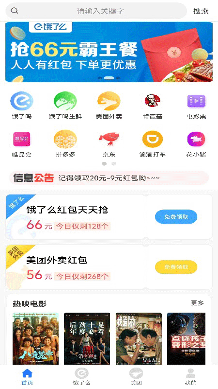 领外卖券截图1