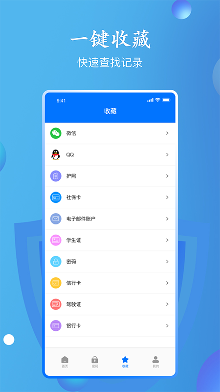 万能密码查看器截图4