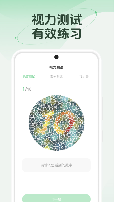 防蓝光护眼宝
