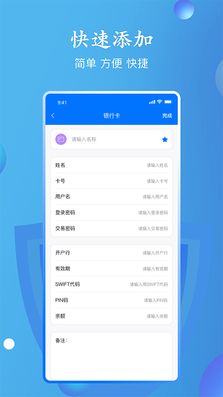 万能密码查看器截图3