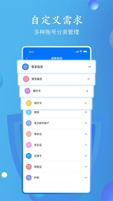 万能密码查看器截图1