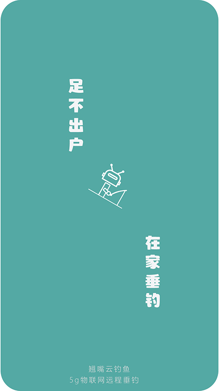 翘嘴云钓鱼截图1