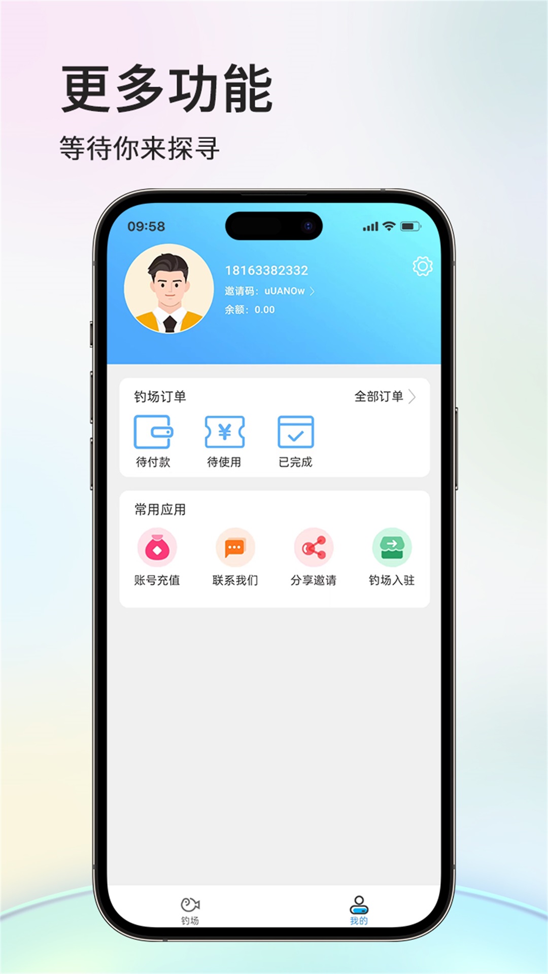 游钓大夏截图4