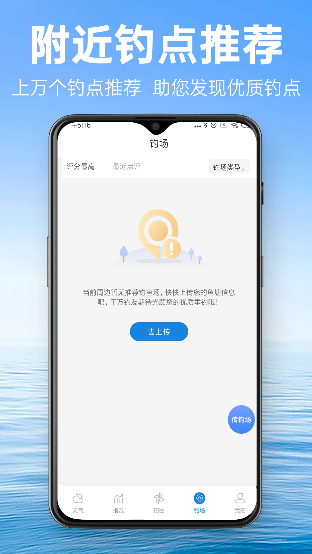 钓鱼通截图3