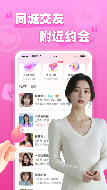 本地寻欢截图1