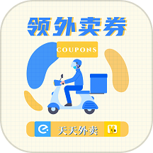 领外卖券