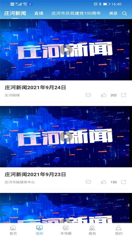 庄河融媒截图