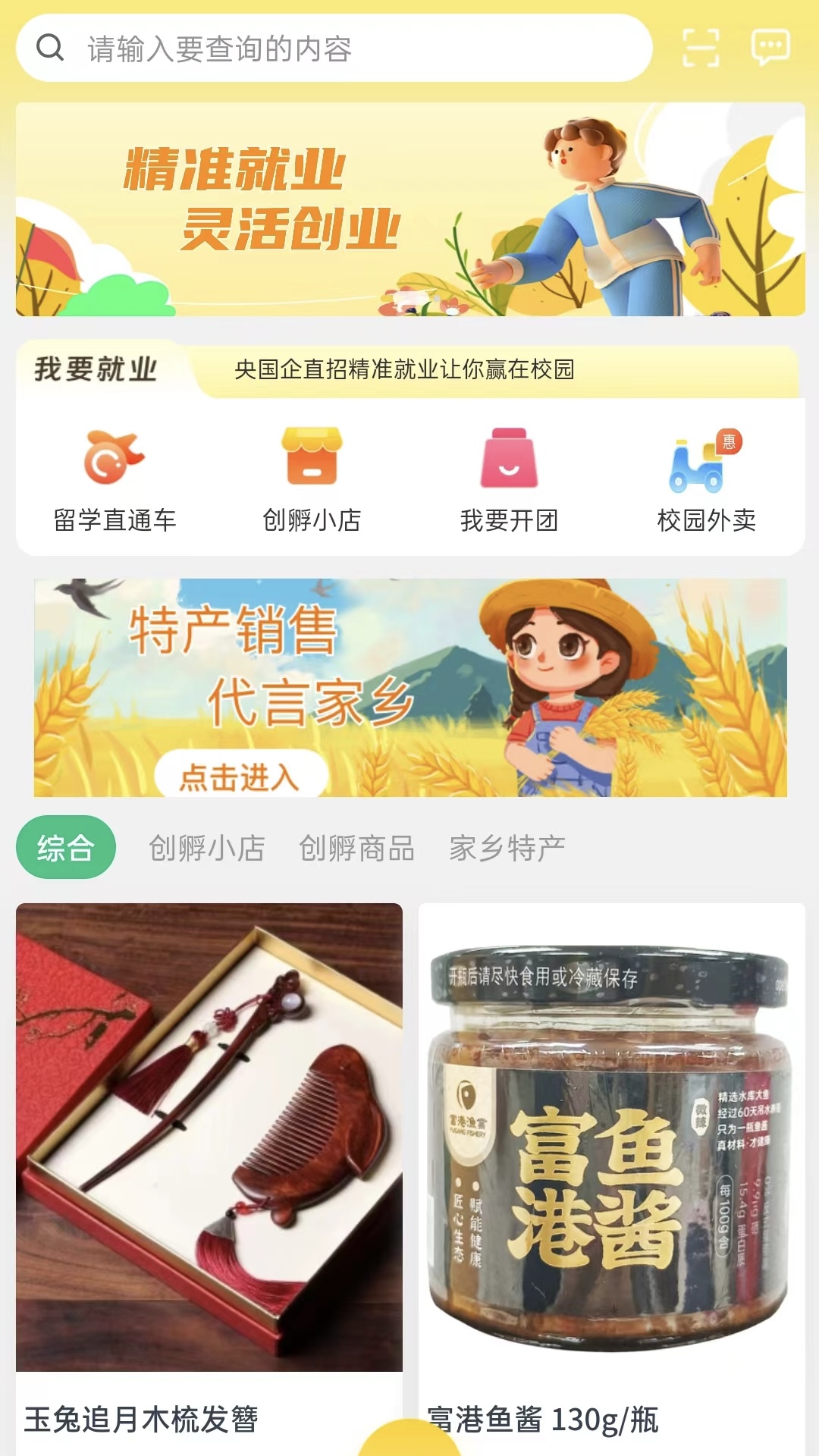 精灵校园截图1