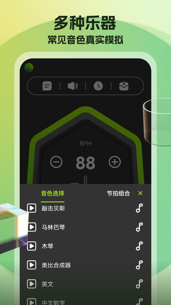 节拍器调音器截图3