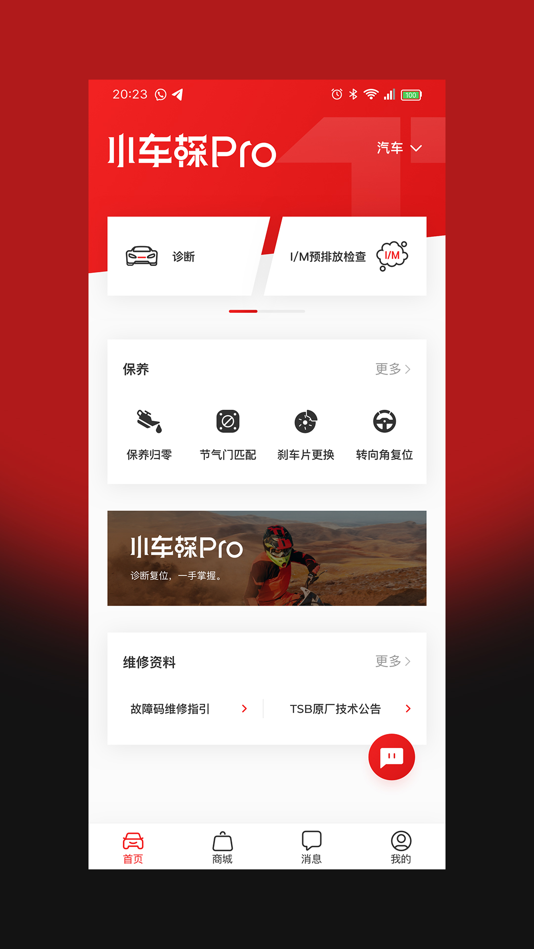 小车探pro
