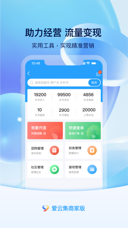 爱云集商家版