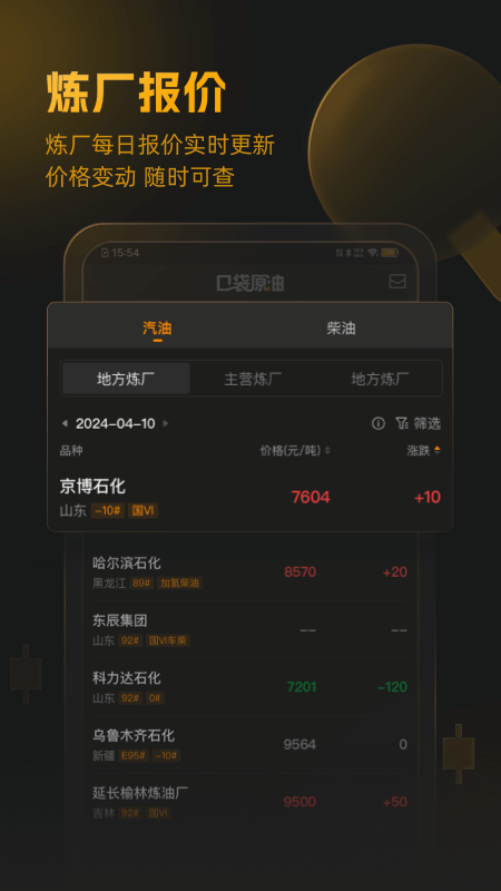 口袋原油截图2