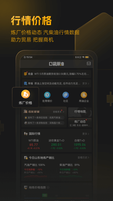 口袋原油截图1