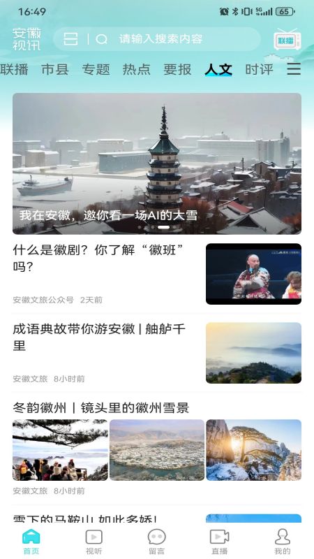 安徽视讯截图5