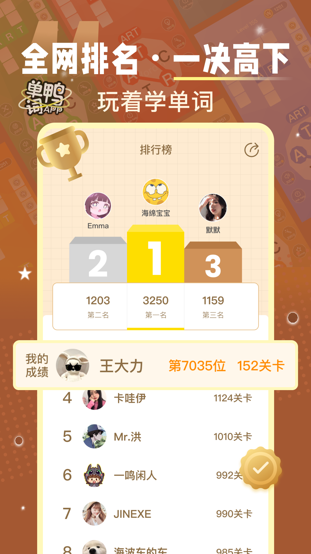 单词鸭截图5